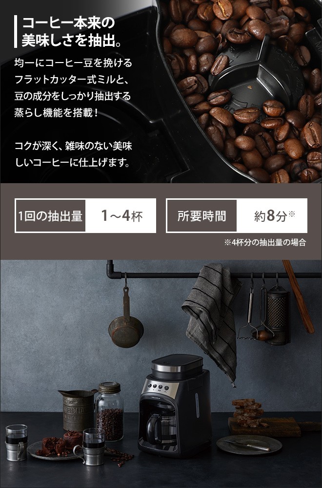 recolte コーヒーメーカー グラインド&ドリップコーヒーメーカー