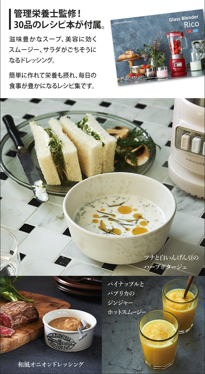 Recolte ガラスブレンダー リコ 3つから選べるおまけ特典 セレクトショップaqua アクア 通販 Paypayモール