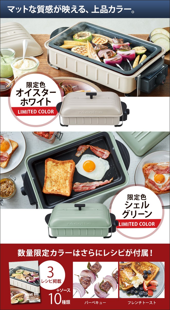 recolte ホットプレート レコルト ホームバーベキュー RBQ-1 recolte ホットプレート レコルト ホームバーベキュー RBQ-1