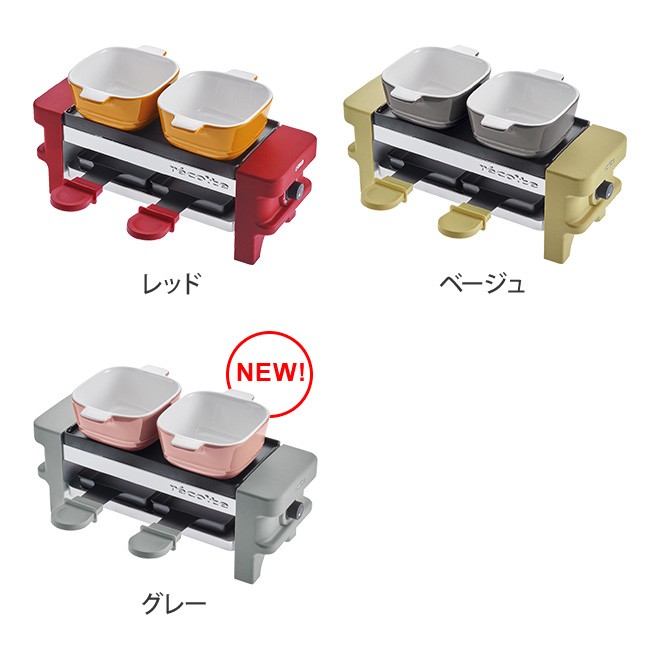 recolte（レコルト） ラクレット チーズ ヒーター ラクレット