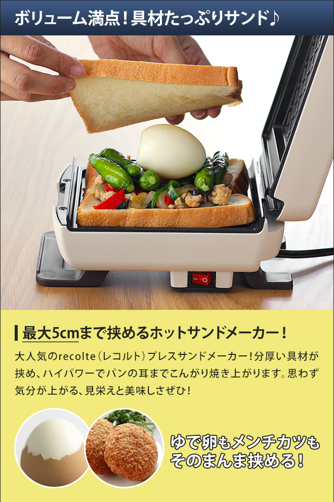 レコルト 選べる豪華特典 ホットサンドメーカー 耳まで 電気 厚焼き 両面焼き 1枚焼き プレスサンドメーカー プラッド おうちカフェ 朝食 関連画像4