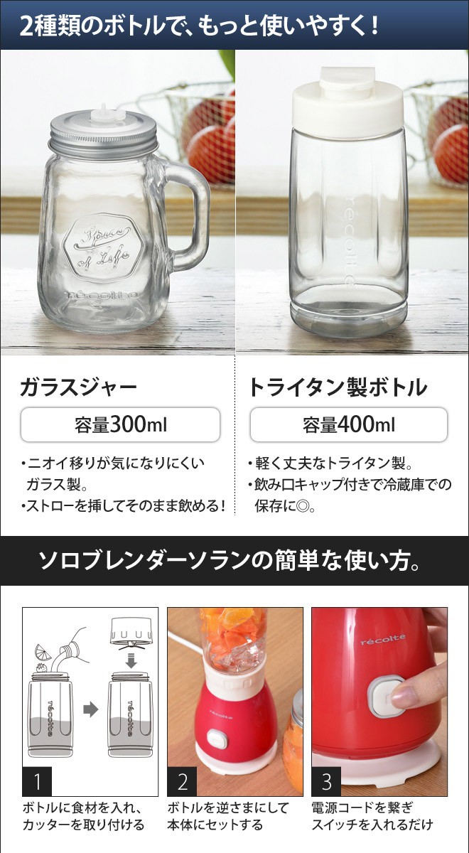 recolte ソロブレンダーソラン RSB-3 氷が砕ける 選べる豪華特典 - 13