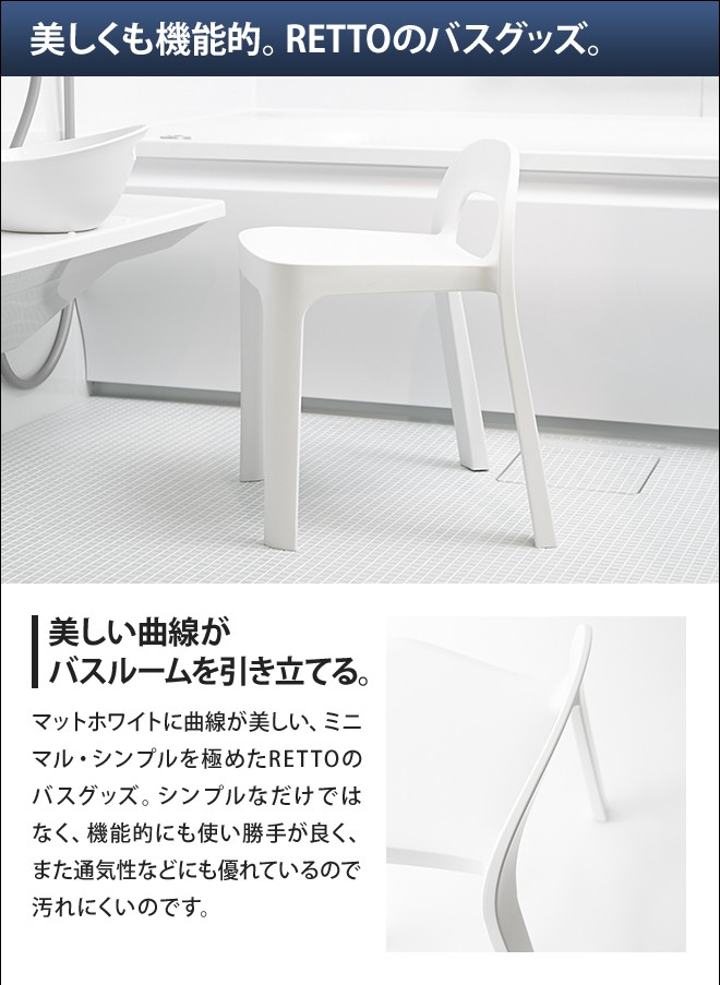 RETTO ラインチェア＆湯手おけ セットの画像