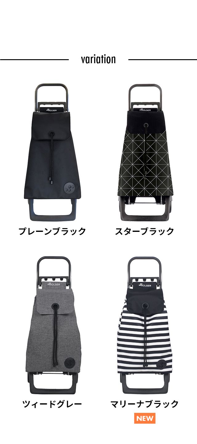 ROLSER（ロルサー） ジョイ モノトーン (JOY monotone)