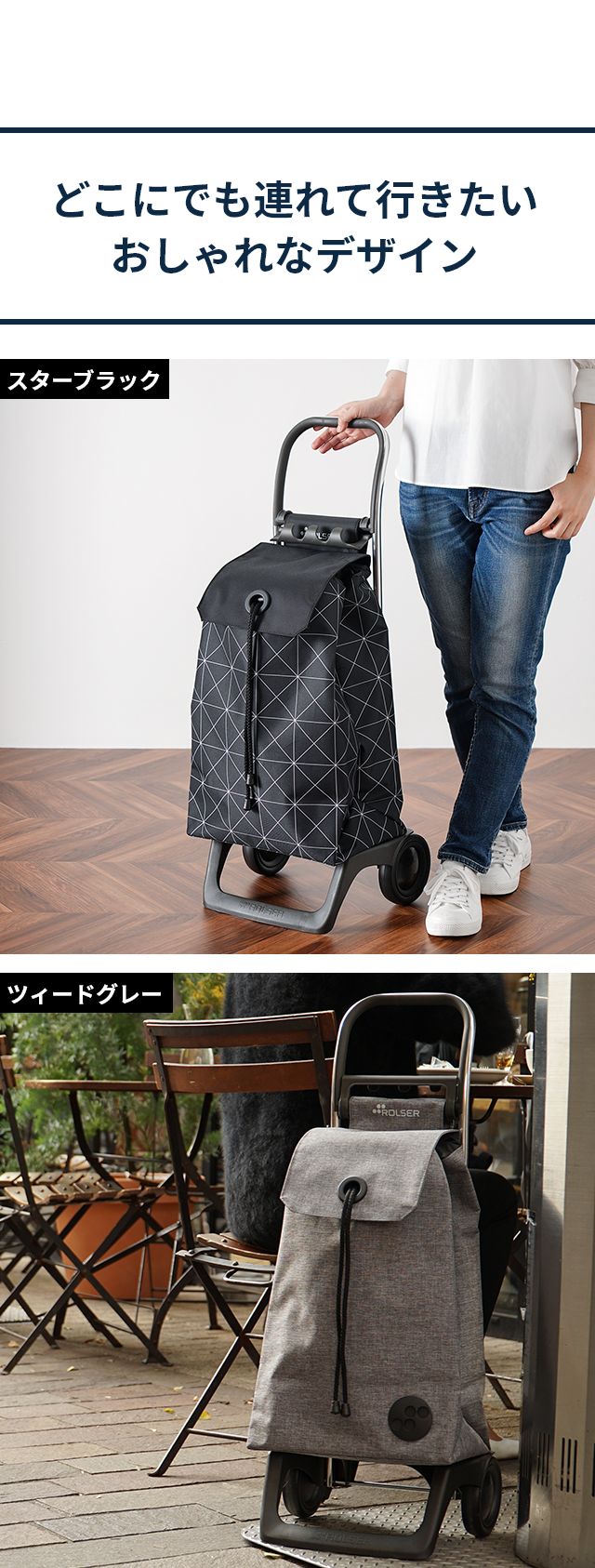 ROLSER（ロルサー） ジョイ モノトーン (JOY monotone)