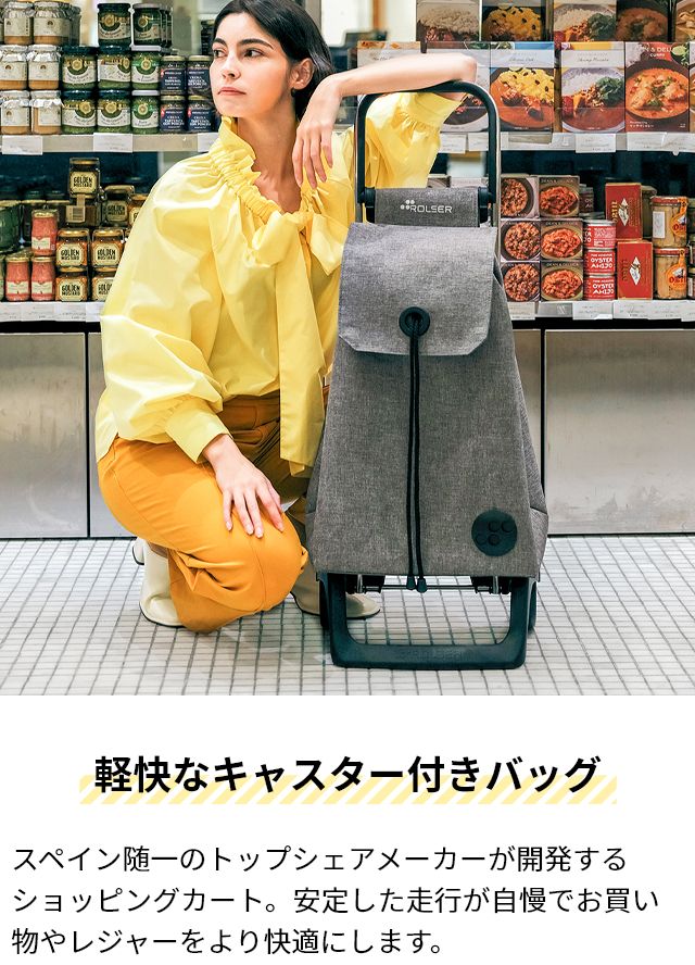 ショッピングカート 買い物カート 軽量 2輪 大容量 おしゃれ ROLSER ROLSER（ロルサー） ショッピングカート 2輪 joy モノトーン カラー