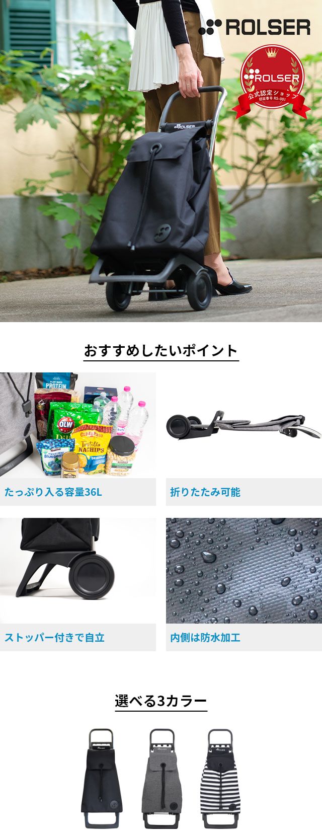 ROLSER（ロルサー） キャリーカート ジョイ モノトーン ショッピング
