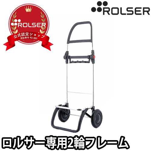ROLSER（ロルサー） ショッピングカート キャリーカート アルミ製