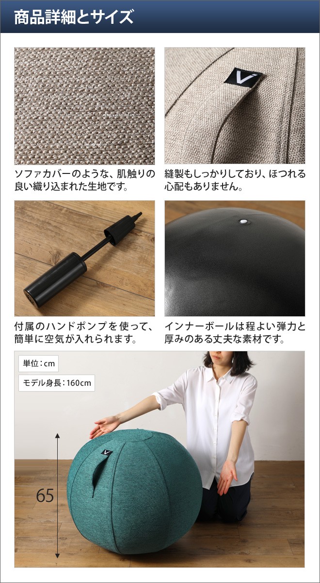 山崎実業 バランスボール vivora シーティングボール ルーノ 65cm ファブリック素材 インテリア イス トレーニング | Vivora | 11