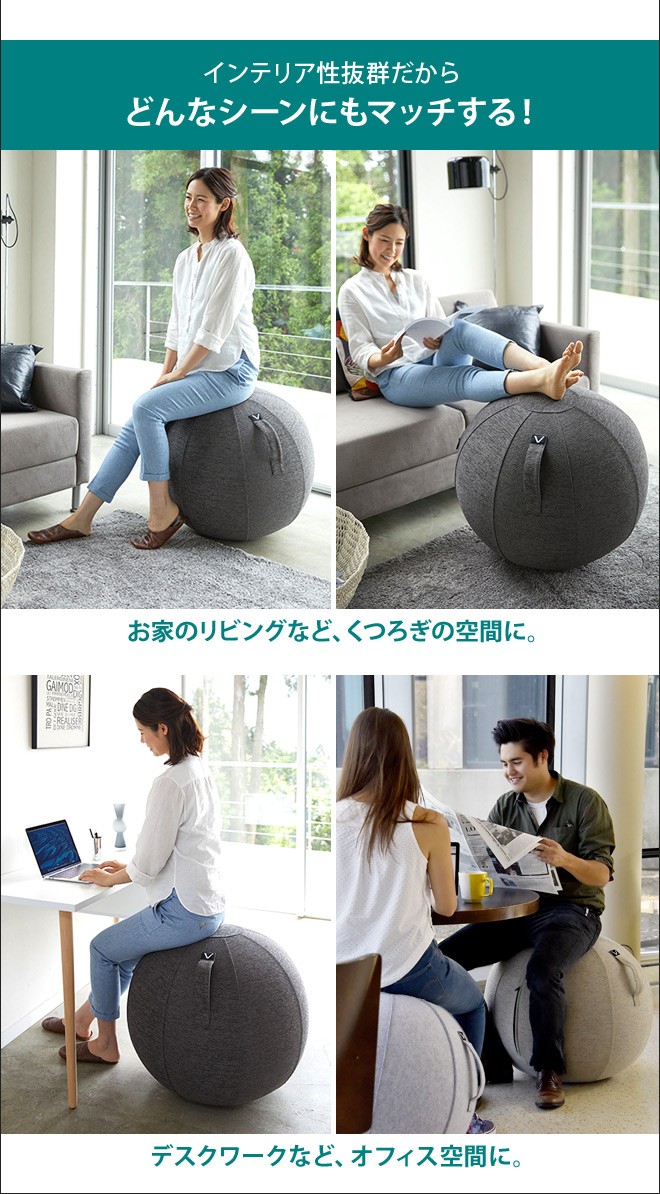 山崎実業 バランスボール vivora シーティングボール ルーノ 65cm ファブリック素材 インテリア イス トレーニング | Vivora | 04