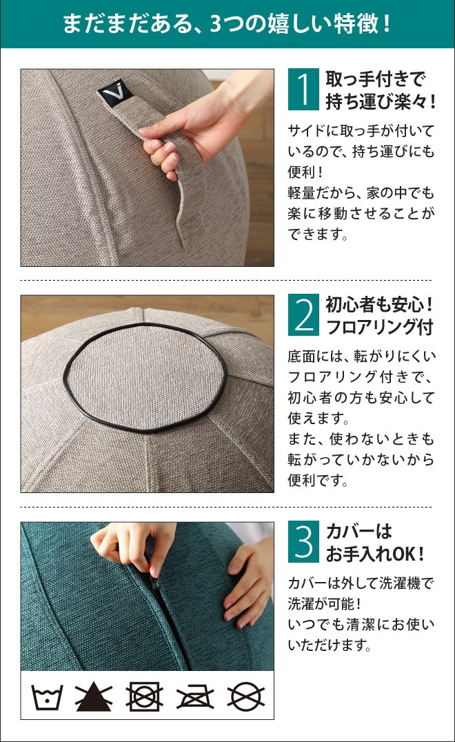 山崎実業 バランスボール vivora シーティングボール ルーノ 65cm ファブリック素材 インテリア イス トレーニング | Vivora | 06