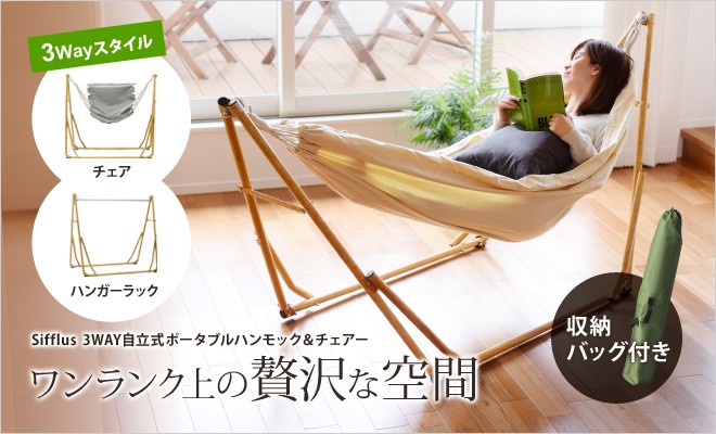 ハンモック 自立式 スタンド 3WAY ハンモックチェア : セレクト