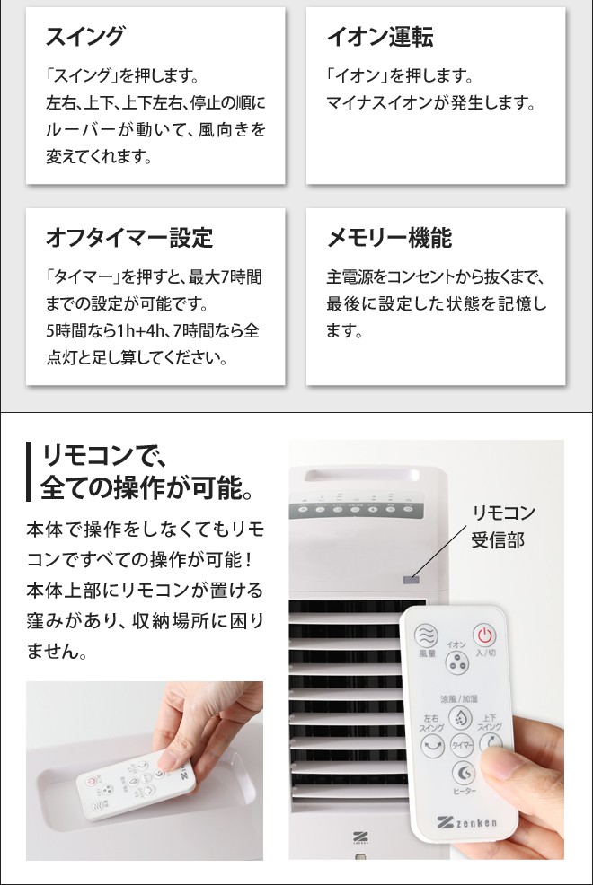 ゼンケン スリム温冷風扇ヒート＆クール : セレクトショップAQUA