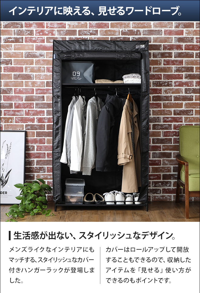 SLOWER（スロウワー） ハンガーラック ロールアップワードローブ