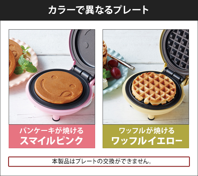 recolte（レコルト） ホットプレート スマイルベイカーミニ2個セット