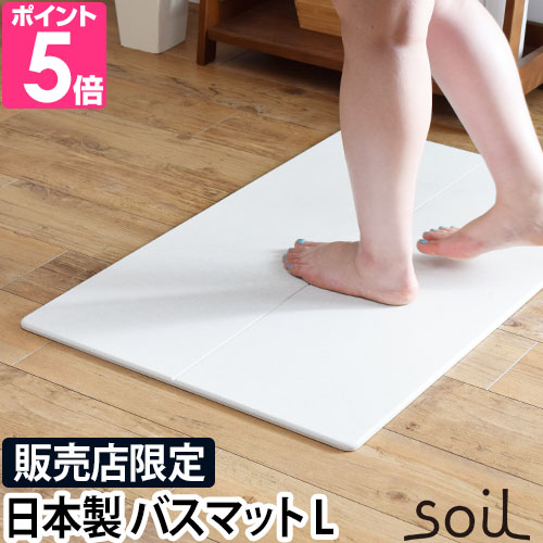 SOIL（ソイル） ジェム バスマット 吸水 バスマット Lサイズ