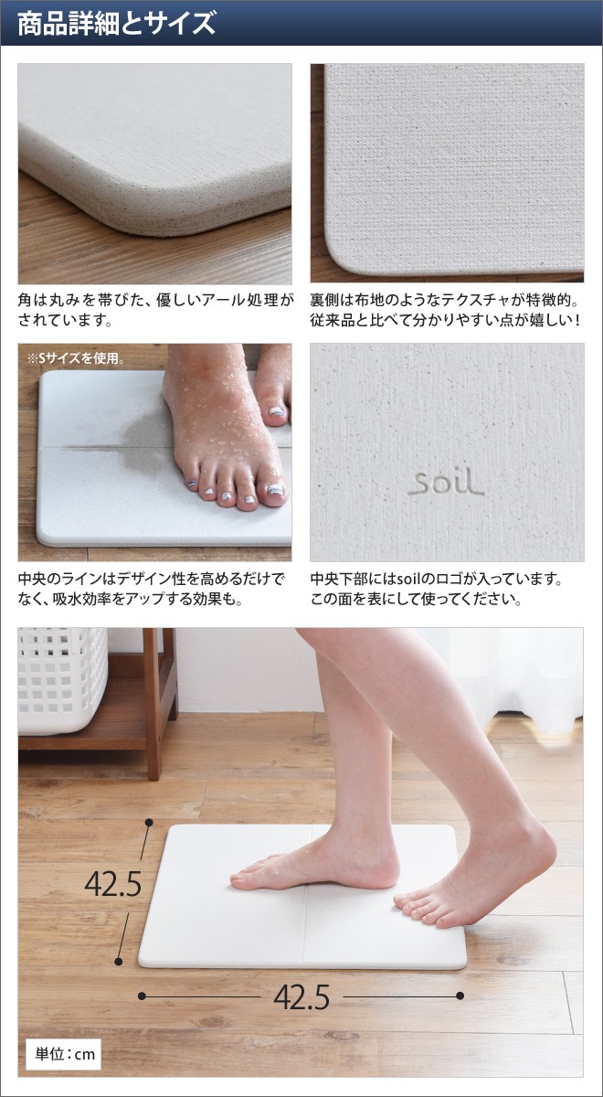 大幅にプライスダウン soil 珪藻土バスマット