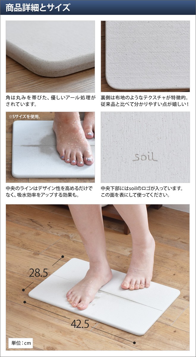 SOIL（ソイル） ジェム バスマット 吸水 バスマット Sサイズ