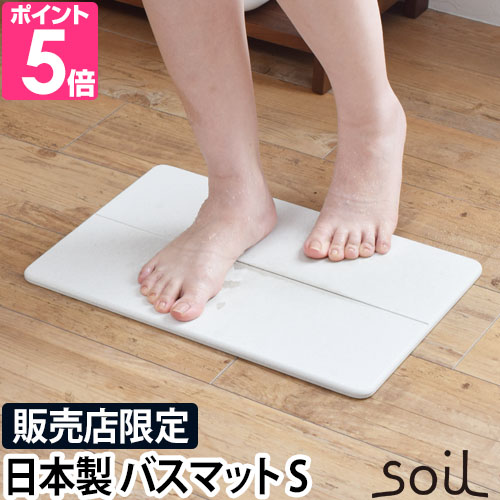 SOIL（ソイル） ジェム バスマット 吸水 バスマット Sサイズ