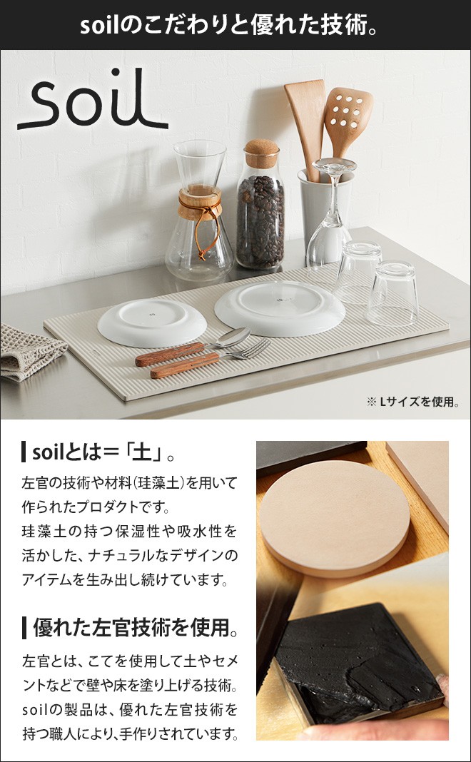 水切りボード soil ドライングボード ライト Lサイズ 水切りマット 珪藻土 日本製の画像
