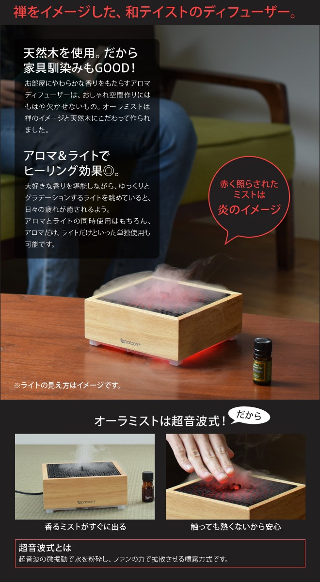 アロマディフューザー オーラミスト sparoom LEDライト |  | 02