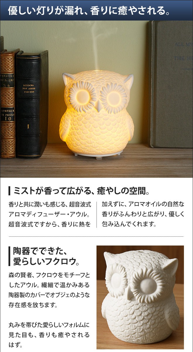 超音波式アロマディフューザー アウル アロマオイル アロマ ミスト シンプルマインド |  | 03