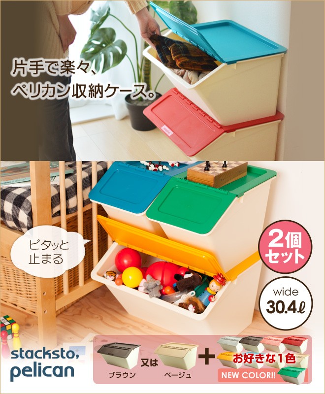 収納ボックス 収納ケース ペリカン ワイド 30.4L 2個セット : セレクト