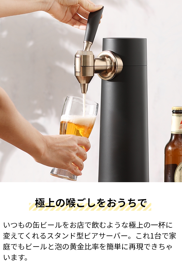 グリーンハウス 選べる豪華特典 ビールサーバー スタンド型ビアサーバー GH-BEERSS ビアサーバー スタンドビールサーバー 家庭用 自宅  おすすめ 超音波 おしゃれ