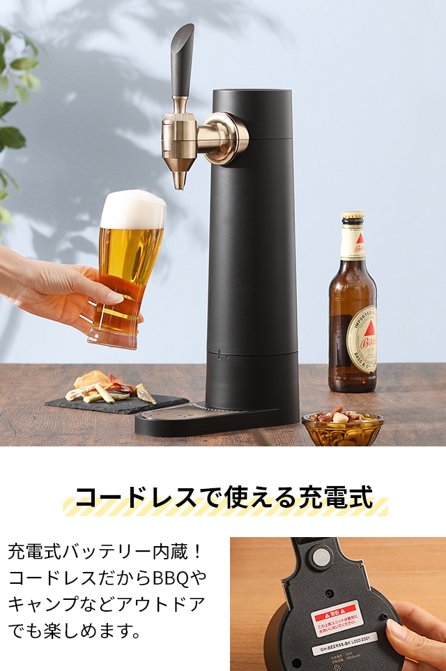 グリーンハウス 選べる豪華特典 ビールサーバー スタンド型ビアサーバー GH-BEERST-BK スタンドビールサーバー 家庭用 自宅 おすすめ 超音波 おしゃれ |  | 11