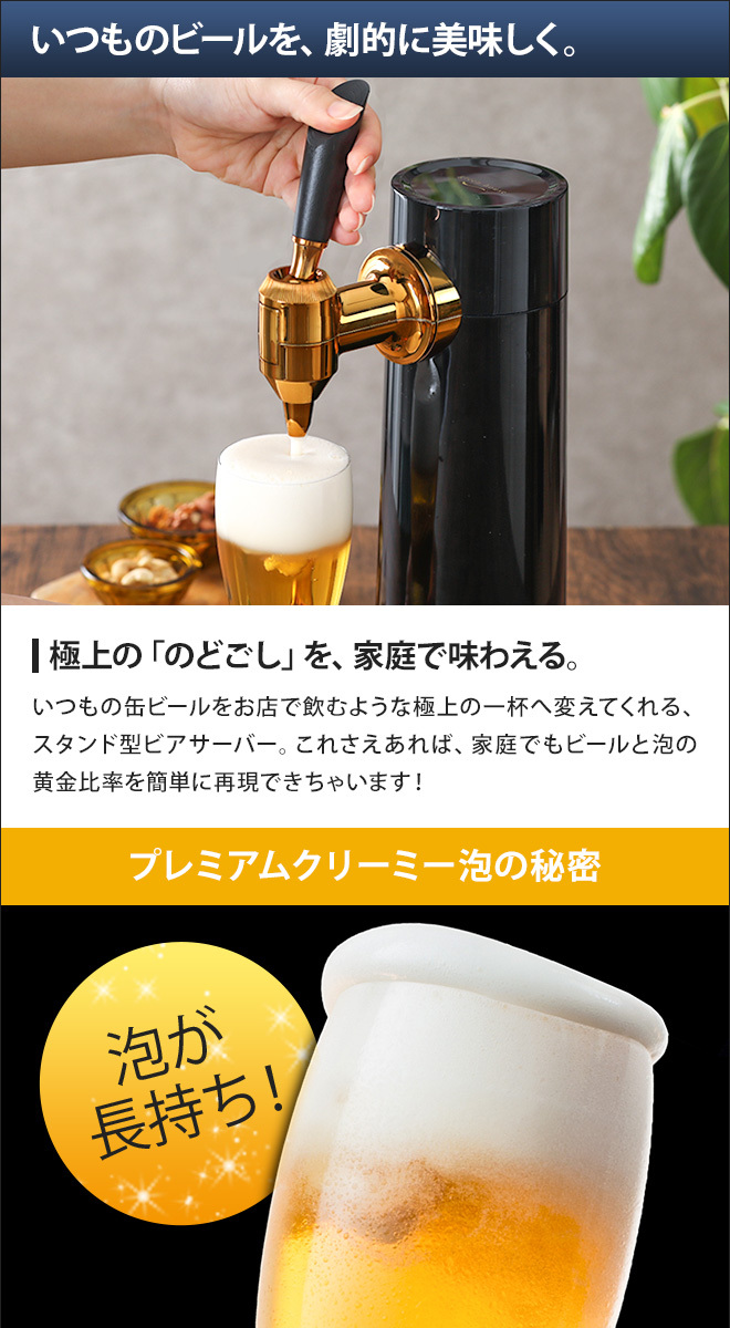 5 Off ビールサーバー スタンド型ビアサーバー 超音波式 スポンジワイプのおまけ特典 Gh Beers Bk