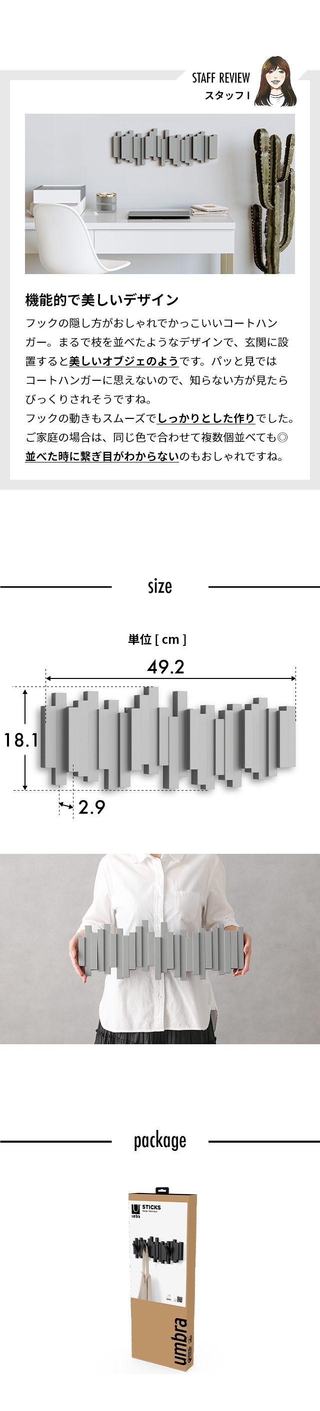 umbra (アンブラ) スティックス マルチフック