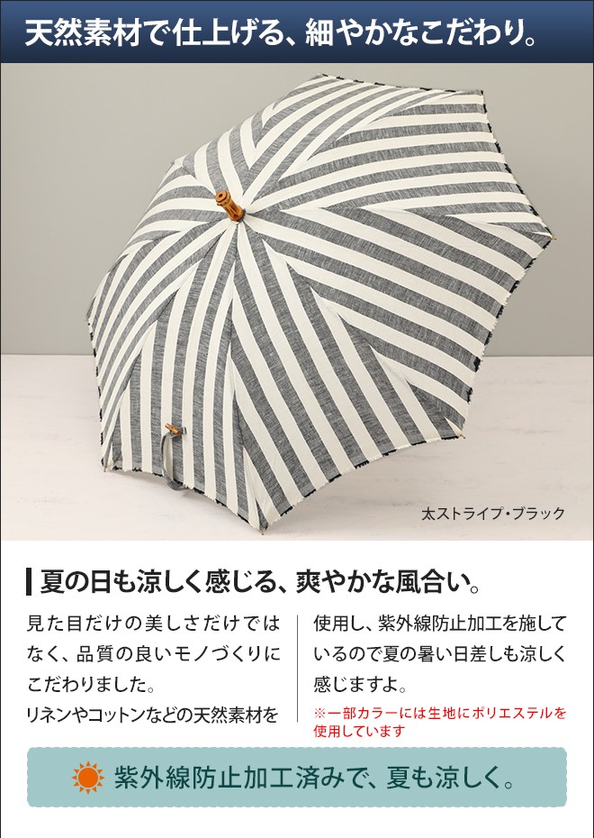 SUR MER リネンリゾートストライプ日傘 長傘 : セレクトショップ