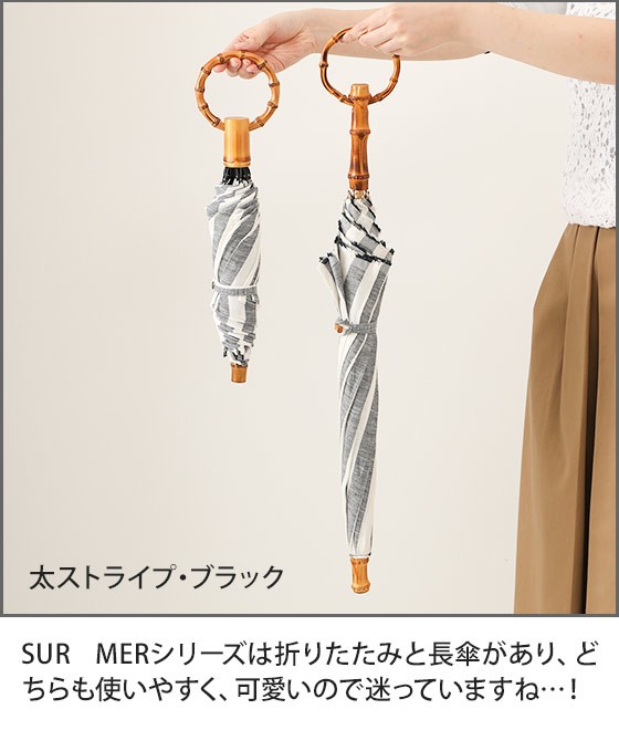SUR MER リネンリゾートストライプ日傘 長傘 : セレクトショップ