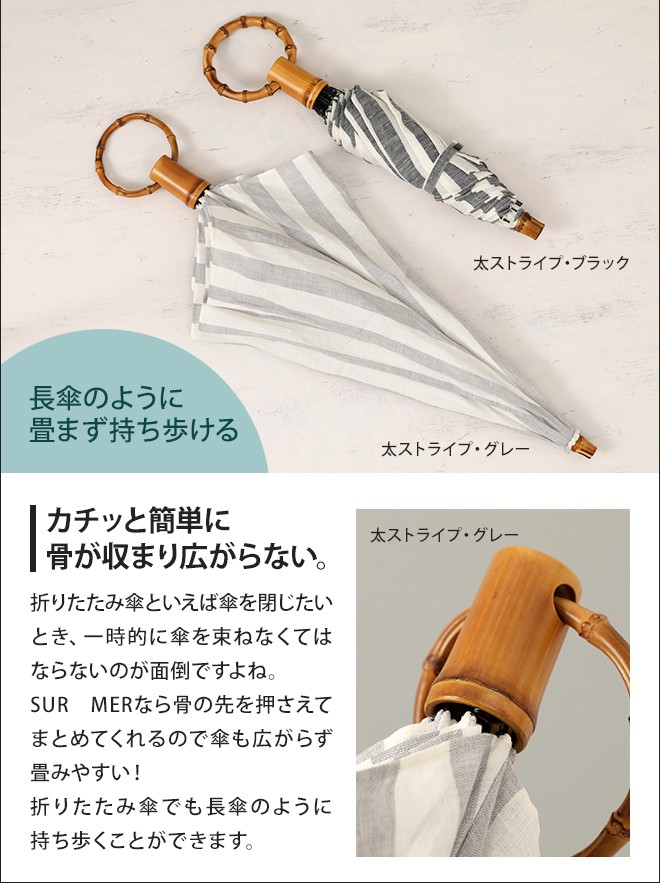 SUR MER 日傘 おりたたみ傘 日本製 シュルメール シュールメール