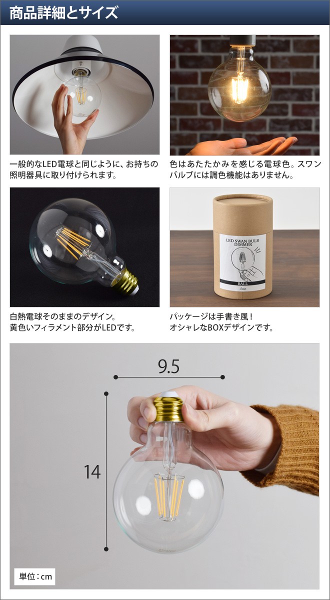 スワン電器 LED電球 LEDライト スワンバルブディマー ボール 単品 調光