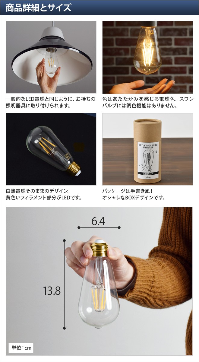 スワン電器 LED電球 スワンバルブ ディマー エジソン 調光器対応