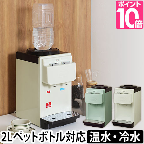 Toffy 選べる2大特典 ウォーターサーバー ペットボトル 卓上