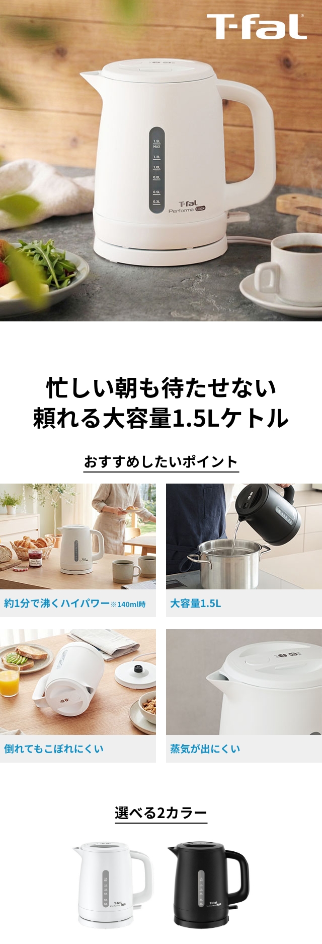 T-fal（ティファール） 電気ケトル パフォーマ ロック 1.5L KO162