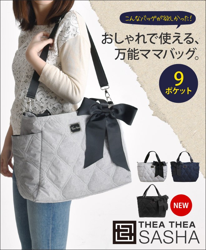 THEATHEA マザーズバッグ ティアティア サシャ ママバッグ