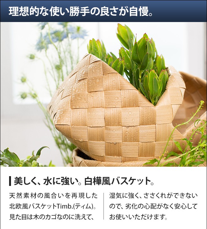 Timb.（stacksto.） バスケット 北欧 かご ティム Timb. ベリーピック