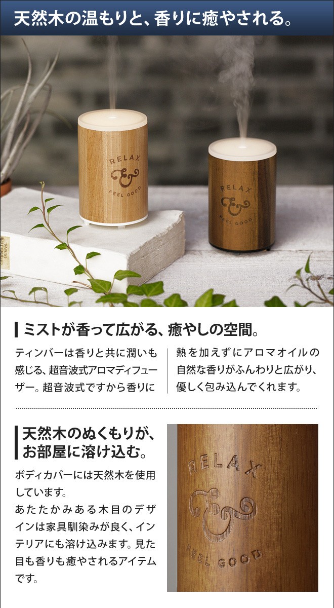 超音波式アロマディフューザー ティンバー アロマオイル アロマ ミスト シンプルマインド |  | 03