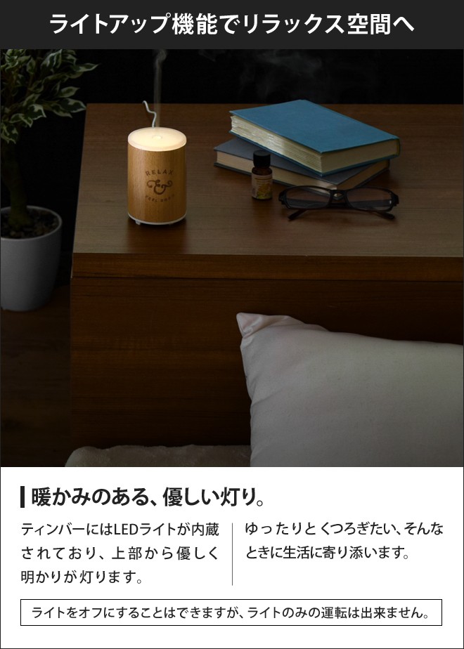 超音波式アロマディフューザー ティンバー アロマオイル アロマ ミスト シンプルマインド |  | 04