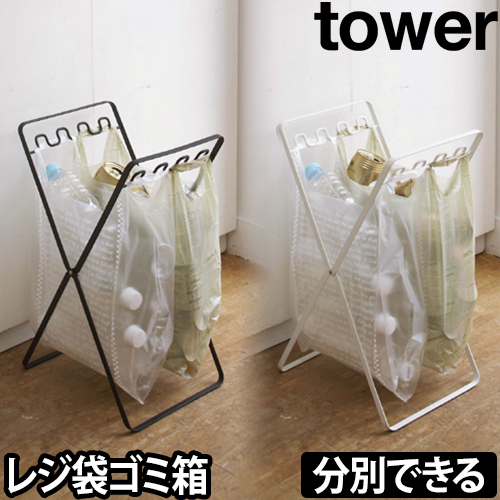 レジ袋スタンド　タワー　Tower