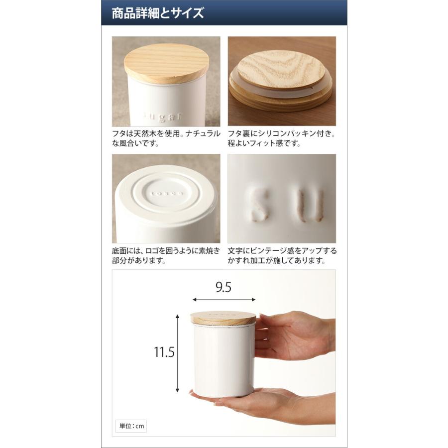 山崎実業 tosca トスカ 陶器キャニスター 保存容器 調味料入れ｜aqua-inc｜03