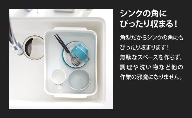 山崎実業 水切りラック 洗い桶 バスケット 水...の詳細画像4