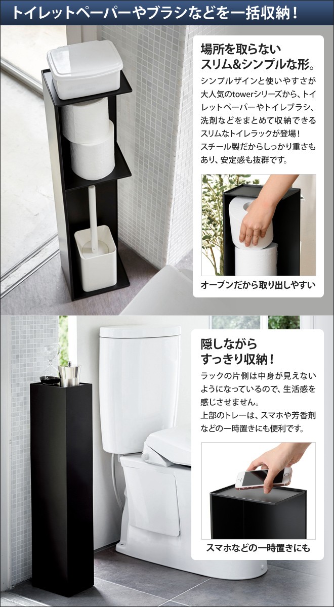 コーナーラック スリムトイレラック タワー Tower 収納 トイレ 送料無料特典 国産品