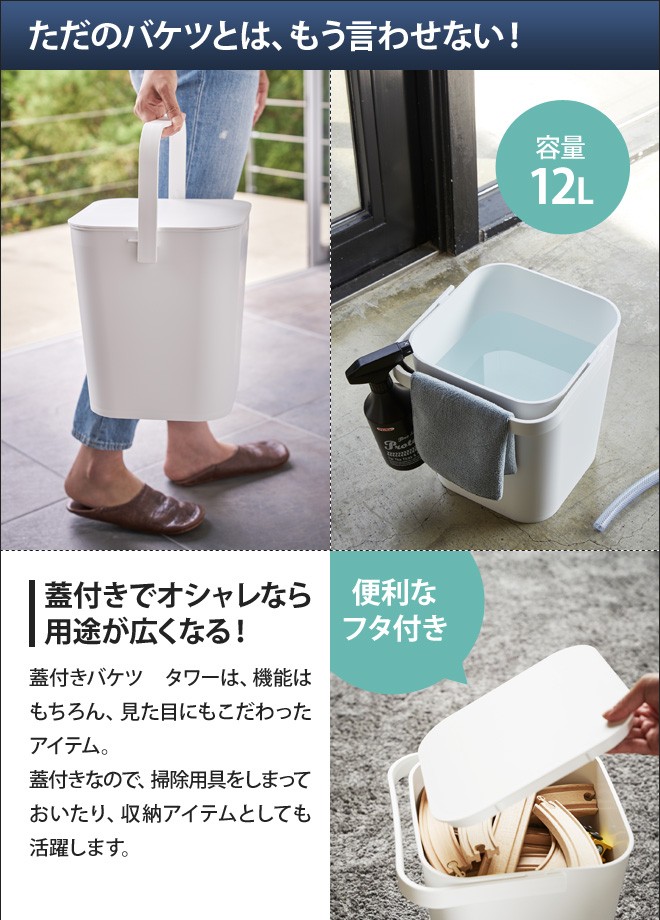 山崎実業 バケツ 蓋 蓋付きバケツ 収納ボックス おもちゃ箱 サニタリーボックス ゴミ箱 tower タワー フタ付きバケツ 4208 4209 関連画像3