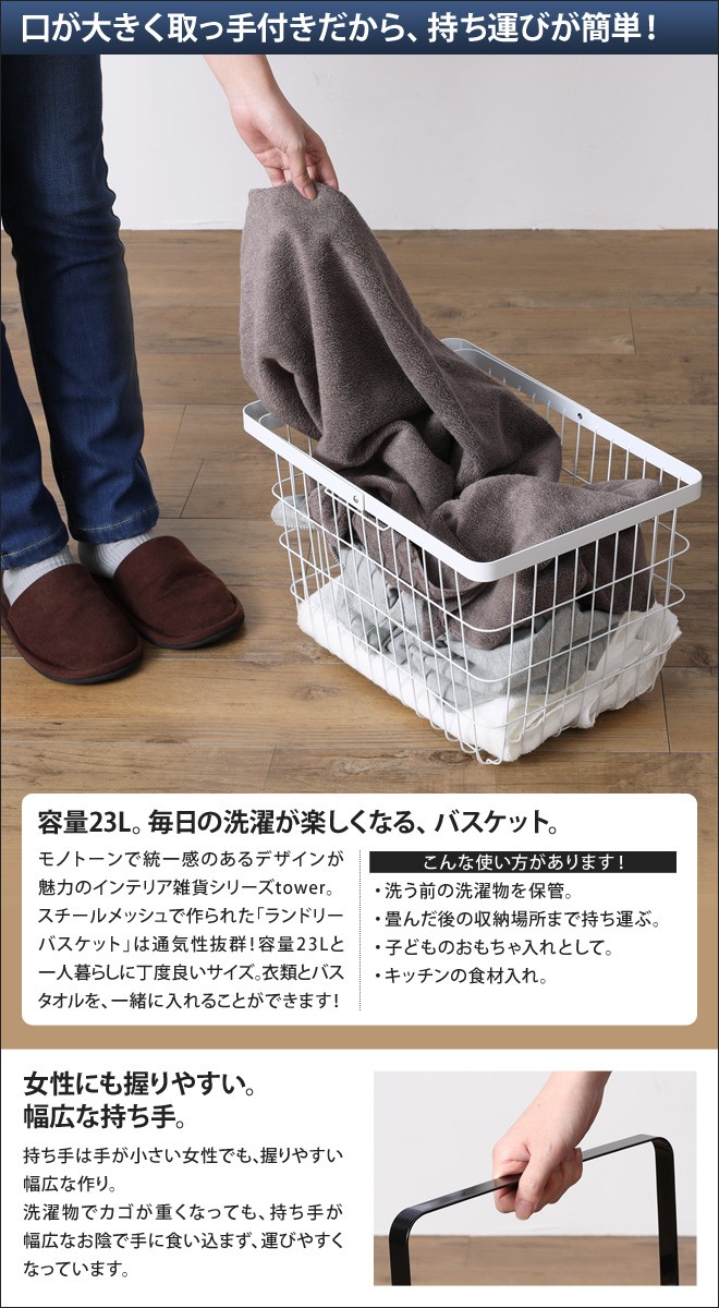 tower 山崎実業 ランドリーバスケット スチールバスケット 洗濯物入れ
