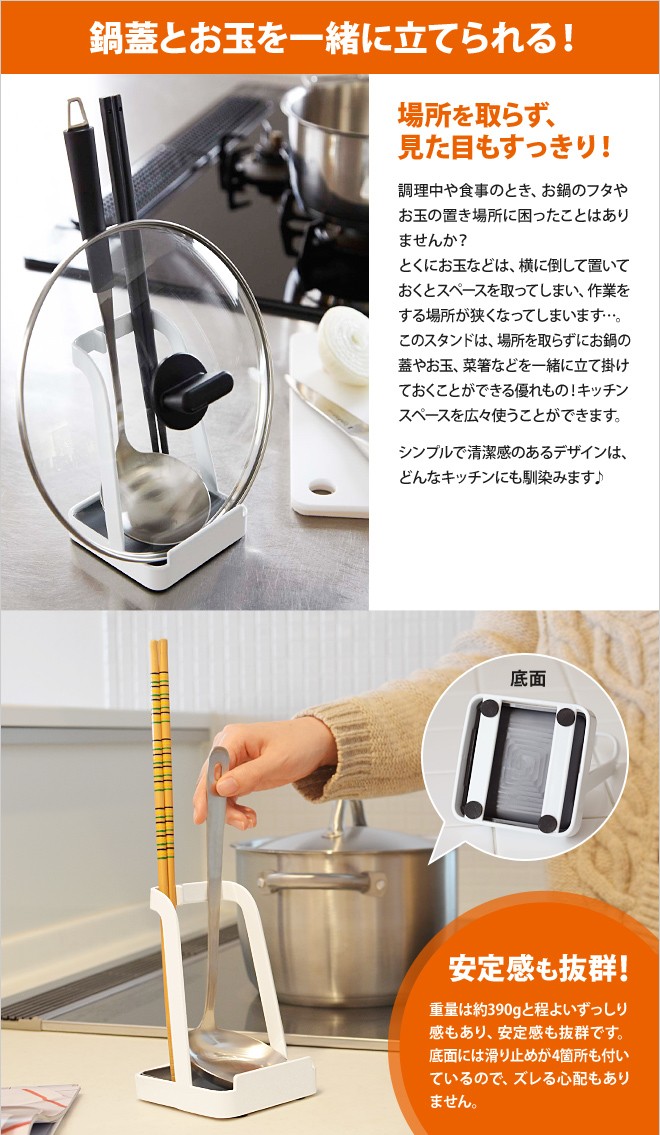 鍋蓋とお玉を一緒に立て掛けることができます！