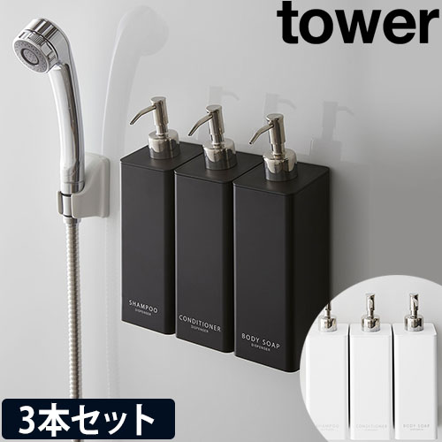 マグネットツーウェイディスペンサー タワー ３本セット：山崎実業 tower（タワー）シリーズ